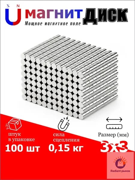 магнит диск 3x3 мм (N52) - 100 шт