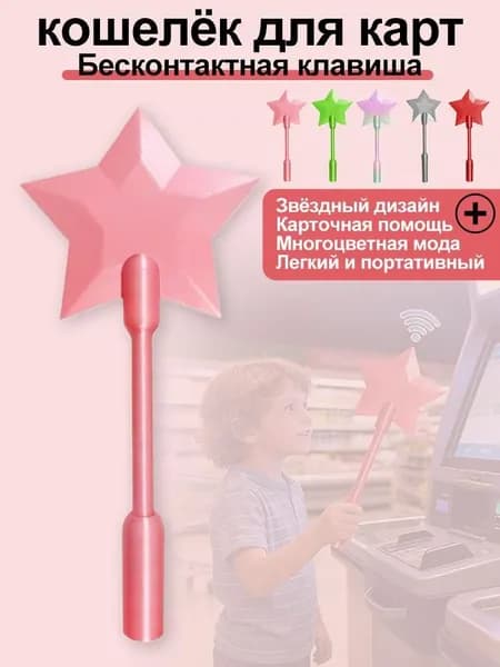 Картхолдер 3D-печать, Звездная палочка для карт, Стильный держатель для банковских карт, Аксессуар из пластика, Подарок для друзей