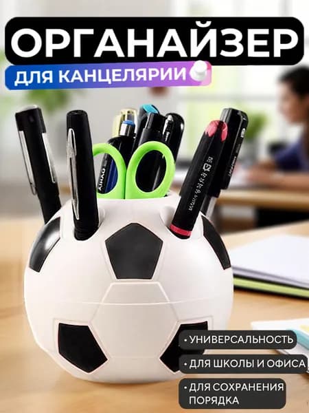 Многофункциональная Подставка Для Канцелярских Принадлежностей/вертикальный Держатель Для Футбольных Ручек