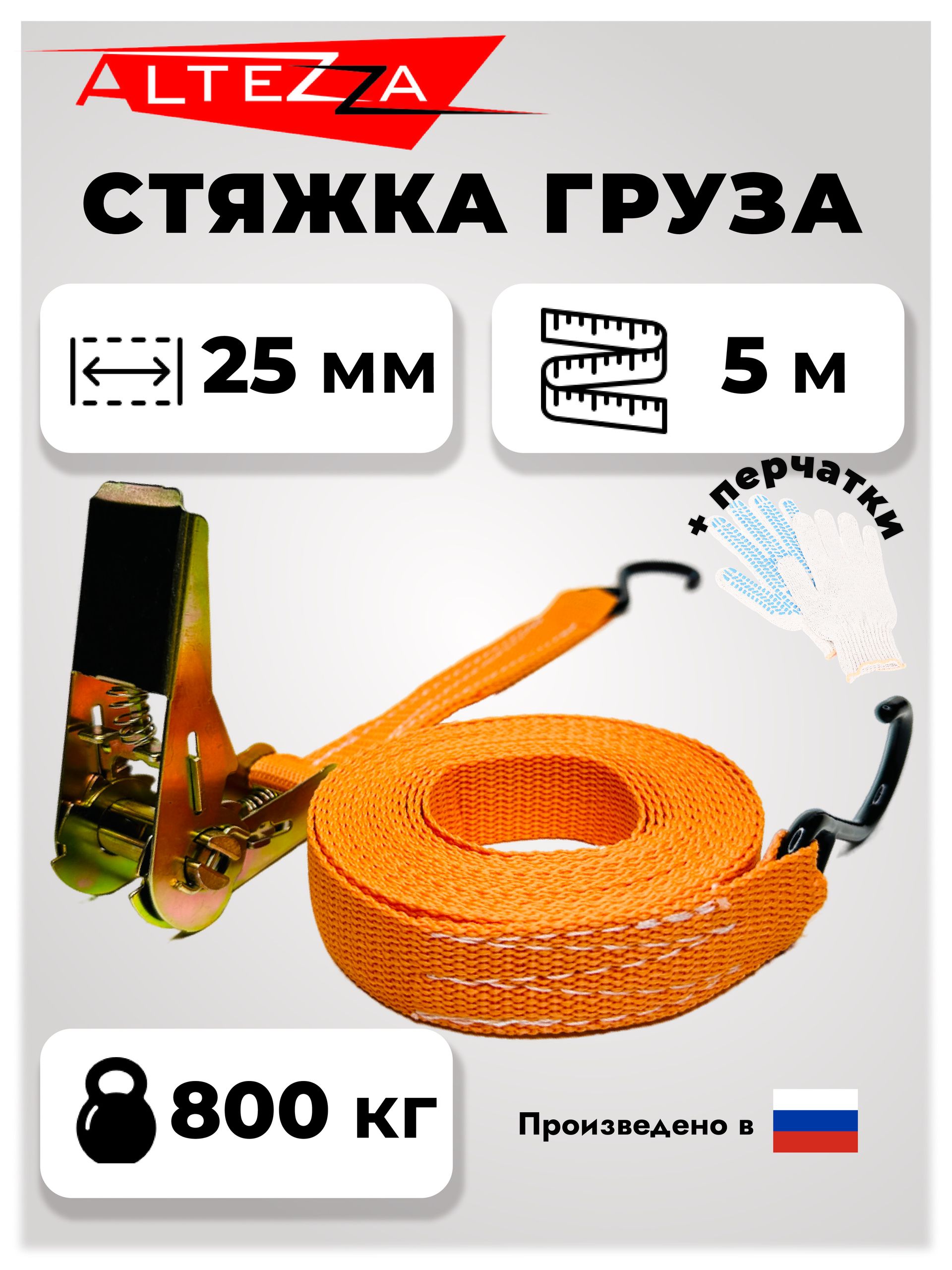Крепежный ремень/стяжка груза 5 метров *25 мм *1 шт.