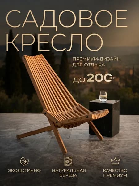 Садовое кресло-шезлонг "Кентукки"