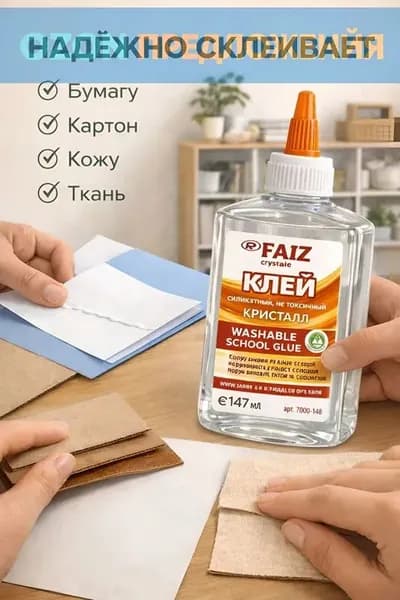 Клей канцелярский ПВАдля ткани, для флористики 1 шт., 147 мл./ 100 г.