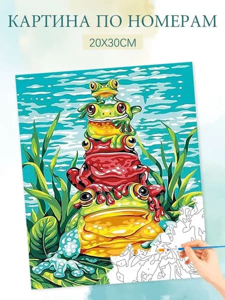 Картина по номерам на холсте с без подрамником 20х30 / "Мультяшная лягушка"