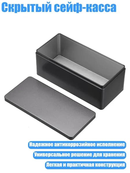 Скрытый сейф-касса