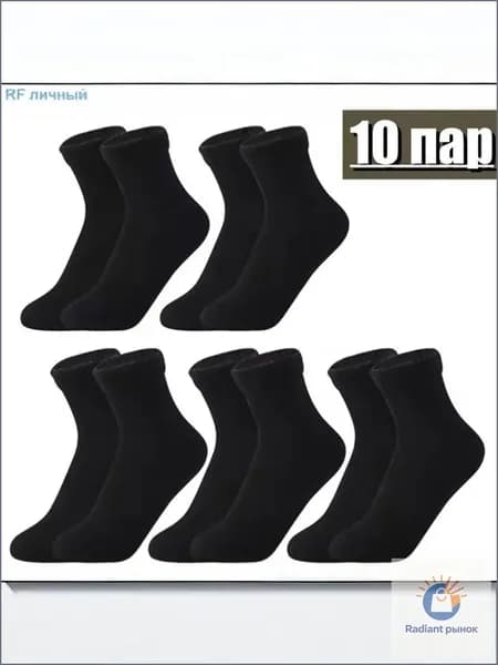 Носки мужские, 10 пар