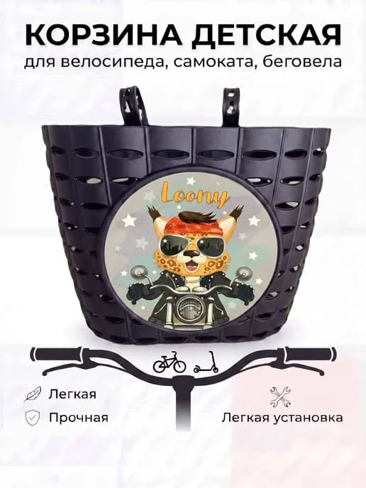 Корзина для велосипеда, самоката, беговела