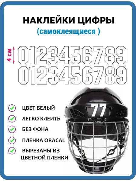 Наклейки на хоккейный шлем