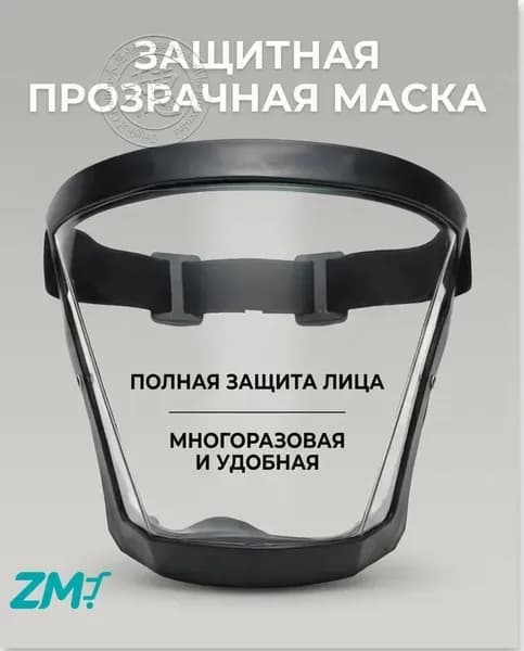 Щиток защитный, 1 шт.