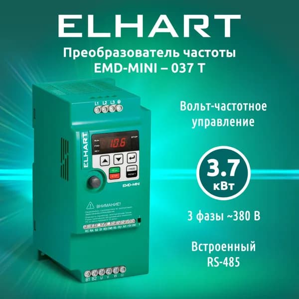Преобразователь частоты трехфазный ELHART EMD-MINI 037T 3,7кВт