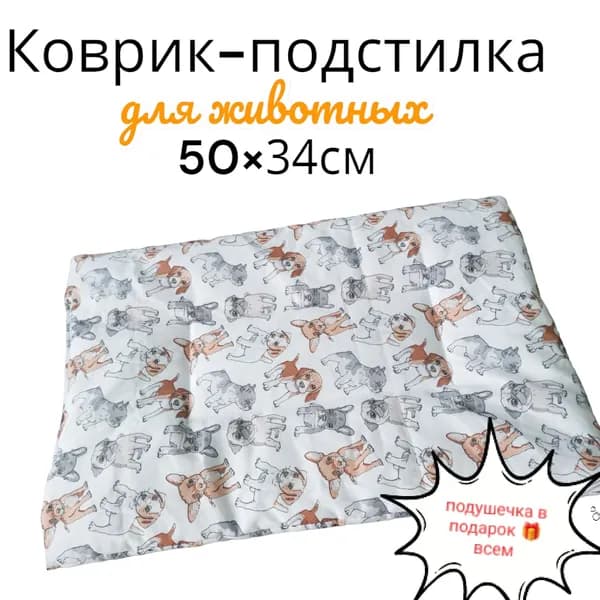 Лежанка для Животных
