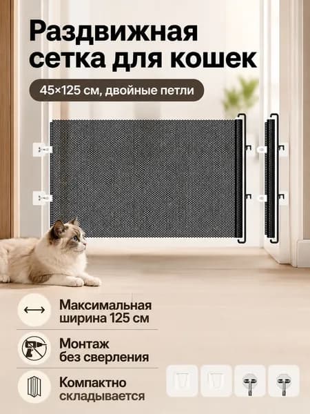 Расширяемая перегородка для кошек и собак с двойными креплениями, 45 125 см, черная сетка из ПВХ, без сверления