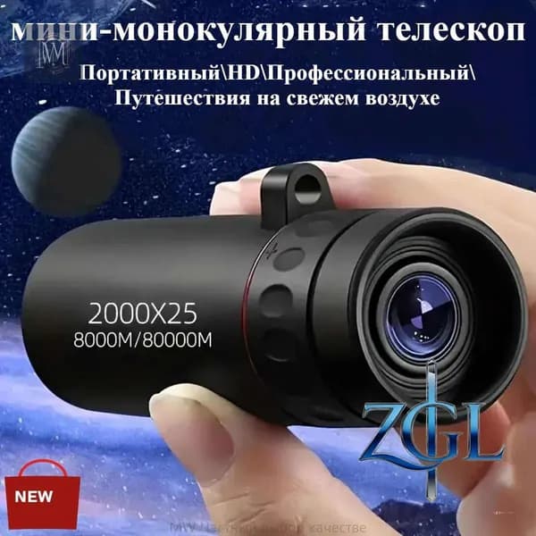 Уличный монокулярный телескоп, незаменимый для путешествий, портативный и высокой четкости