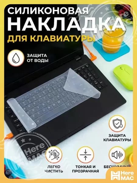 Накладка на клавиатуру ноутбука 15-17 дюймов силиконовая прозрачная защитная пленка, чехол для клавиатуры, крышка от пыли HEREMAC