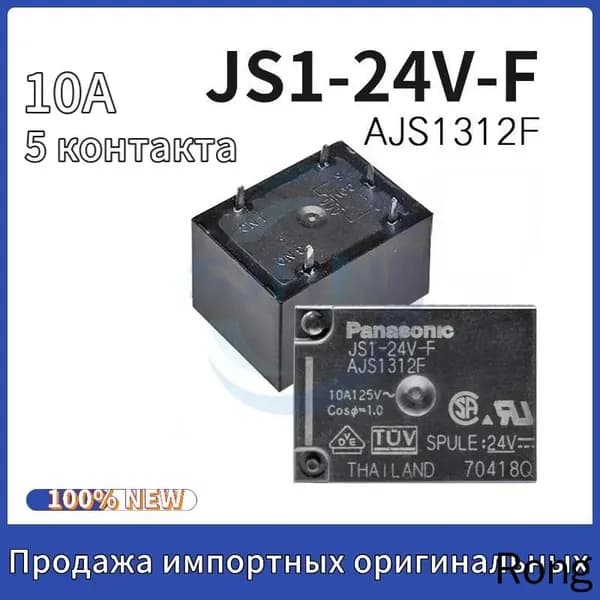 2 шт реле JS1-24V-F 10A/5 контакта