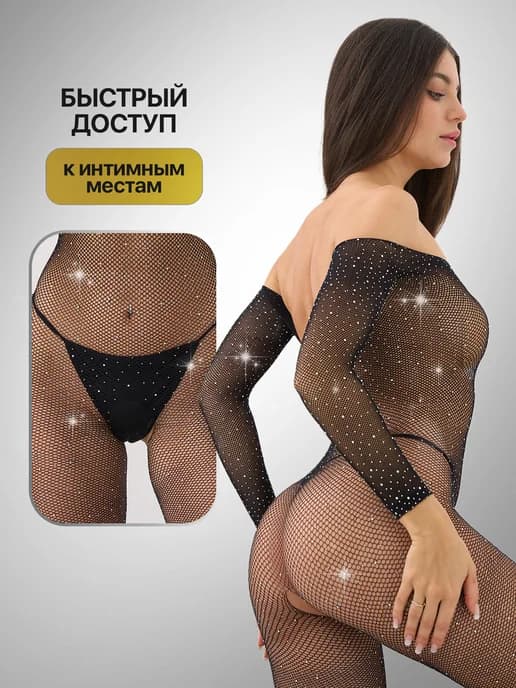Эротическое бесшовное белье со стразами сетка с доступом