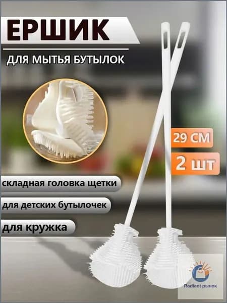 Ершик для бутылок и стаканов 2 шт, щетка для чистки узких мест, кружек, термосов, детских бутылочек, белый, 29 см