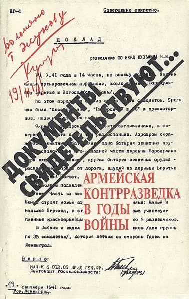 Документы свидетельствуют