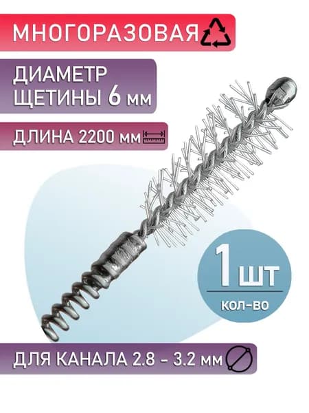 Щетка для очистки канала колоноскопа, многоразовая, односторонняя, рабочая длина 2,4х2200 мм. (1шт)