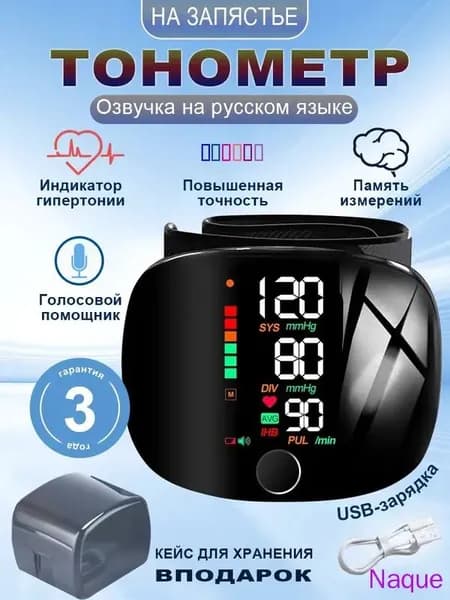 Тонометр
