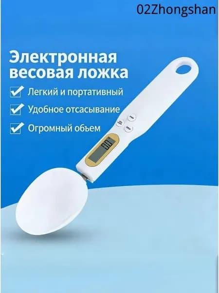 Электронные кухонные весы