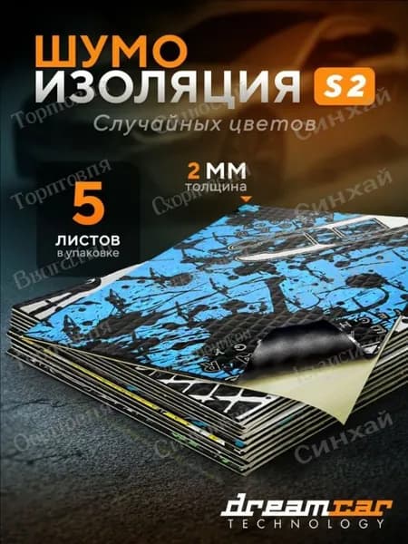 Шумоизоляция автомобильная, 0.33 м, толщина: 2 мм, 5 шт.
