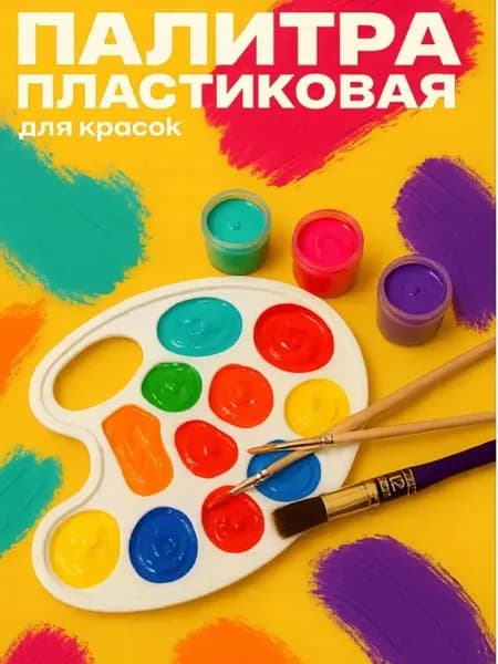 Палитра