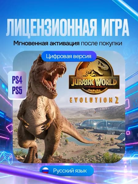 Игра Jurassic World Evolution 2 для PS4/PS5, Цифровая версия