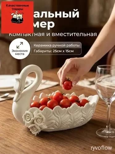 Фруктовница, диаметр 17 см, 1 шт