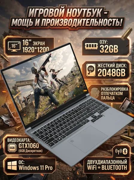 Игровой ноутбук 16", Intel Core i7-6700HQ, RAM 32 ГБ, SSD 2048 ГБ, NVIDIA GTX 1060-P106 (6 Гб), Windows Pro, темно-серый, Русская раскладка