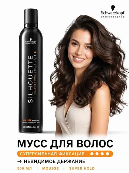 Silhouette Мусс для укладки волос 500 мл