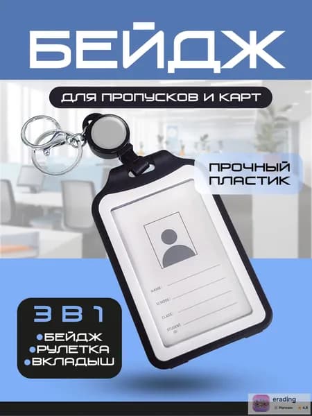 Бейдж для пропуска с рулеткой Липляндия