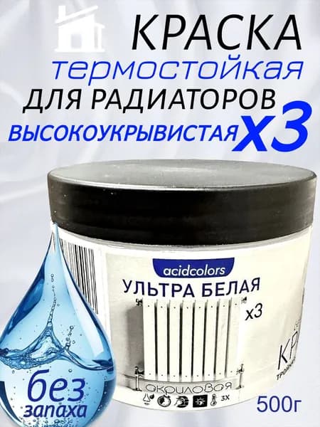 acidcolors Краска Быстросохнущая, Моющаяся, до 65°, Акриловая, Матовое покрытие, 0.5 л, 0.5 кг, белый