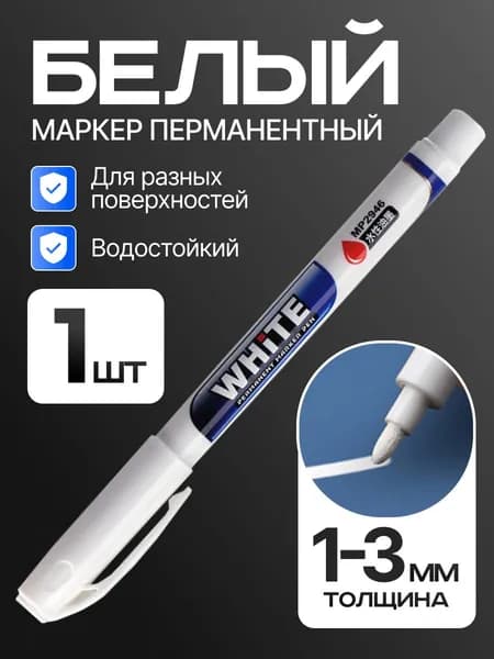Маркер Водный, толщина: 1 мм, 1 шт.для скетчинга, Промышленный