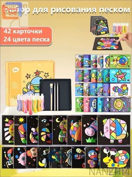 Набор-Песочная живопись, рисование цветным песком, используйте воображение и творческие способности вашего ребенка