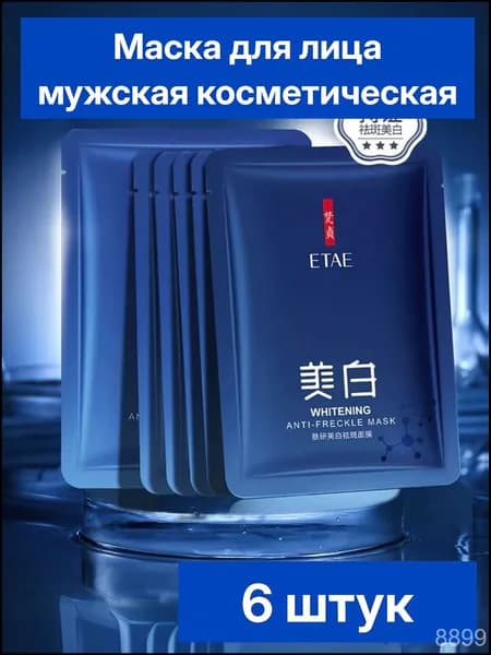Маска косметическая Для всех типов кожи