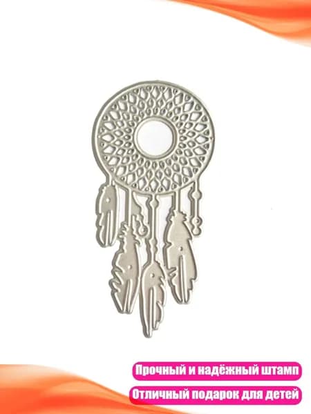 Металлические штампы Dreamcatcher для DIY скрапбукинга и тиснения