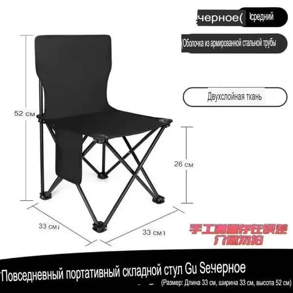 Складной стул