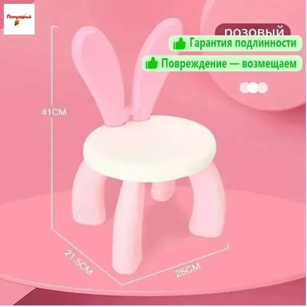 Детский стул,25х21.5х41см
