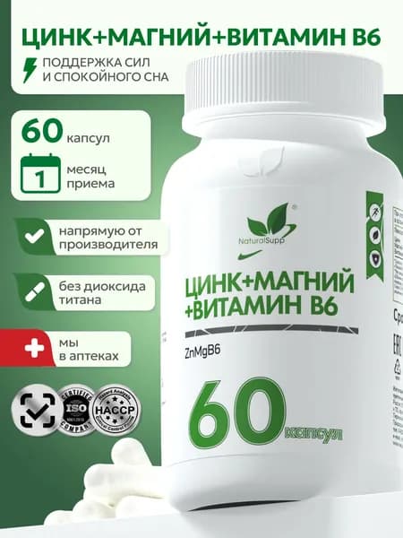 Витамины для мужчин ЗМА Цинк Магний Витамин В6, бустер тестостерона, для повышения потенции, либидо, работоспособности, 60 капсул
