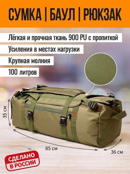 Сумка-баул 100 л