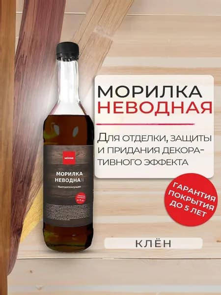 Морилка неводная MOKKE клён, 0,5 л.