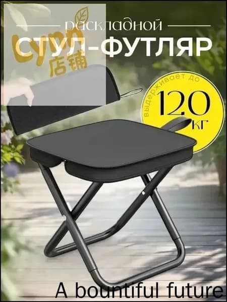 Стул складной туристический23x26x25 см