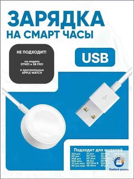 Беспроводная зарядка для Смарт часов X8 X10