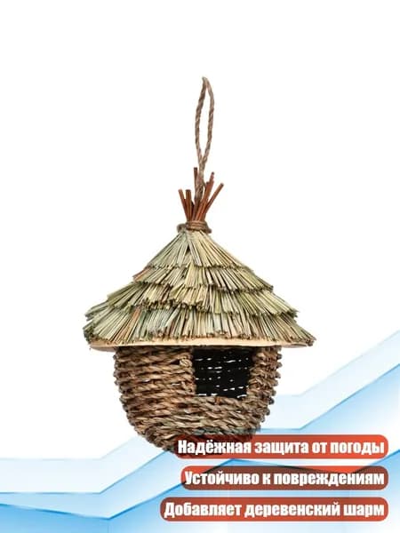 Подвесной птичий домик из соломы