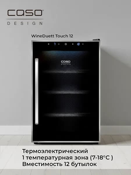 Винный шкаф CASO WineDuett Touch 12