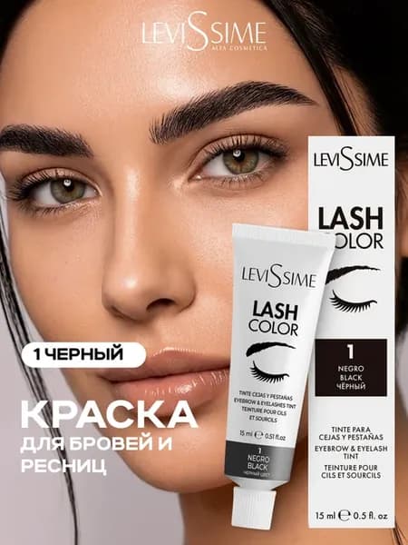 Краска для бровей и ресниц #1 черный