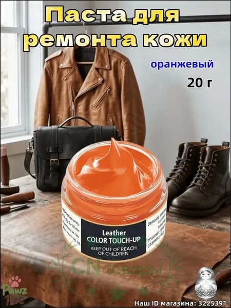 Кожа жидкая Паста, 20 мл