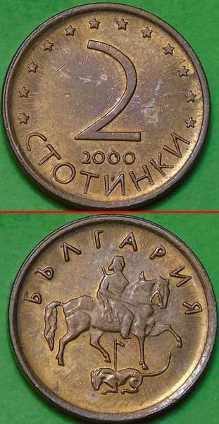 Монета Болгария 2 стотинки 2000 год