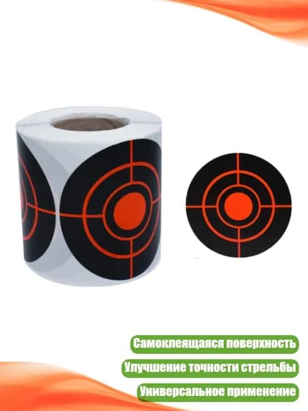 Флуоресцентные самоклеящиеся мишени для стрельбы, - Тип B 76x250 листов