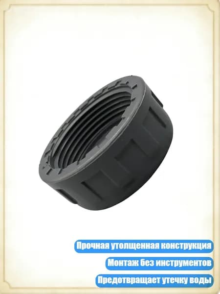 Женские резьбовые заглушки для труб, резьбовой соединитель для садового полива, - DN50